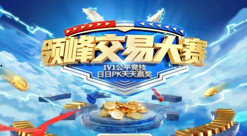 每日大赛,竞技盛宴，激情燃烧